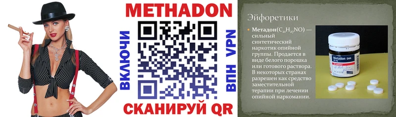 МЕТАДОН methadone  Нариманов 